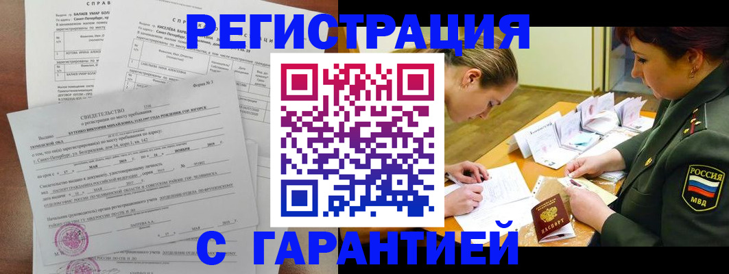 временная регистрация в квартире в Болотном