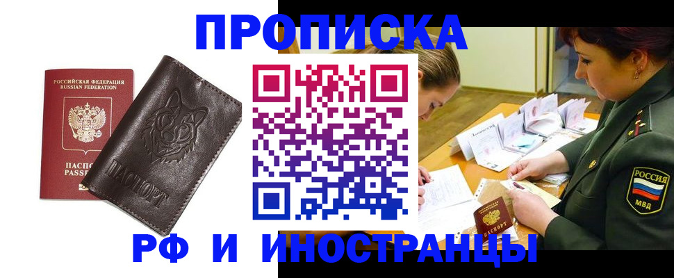прописка гарантия в Болотном