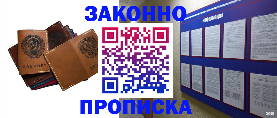 прописка паспорт в Болотном