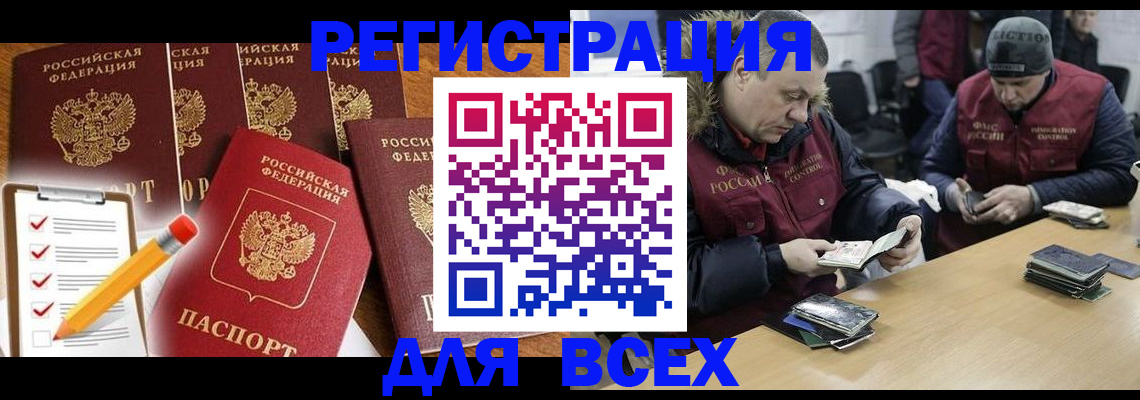 временная регистрация недорого в Болотном