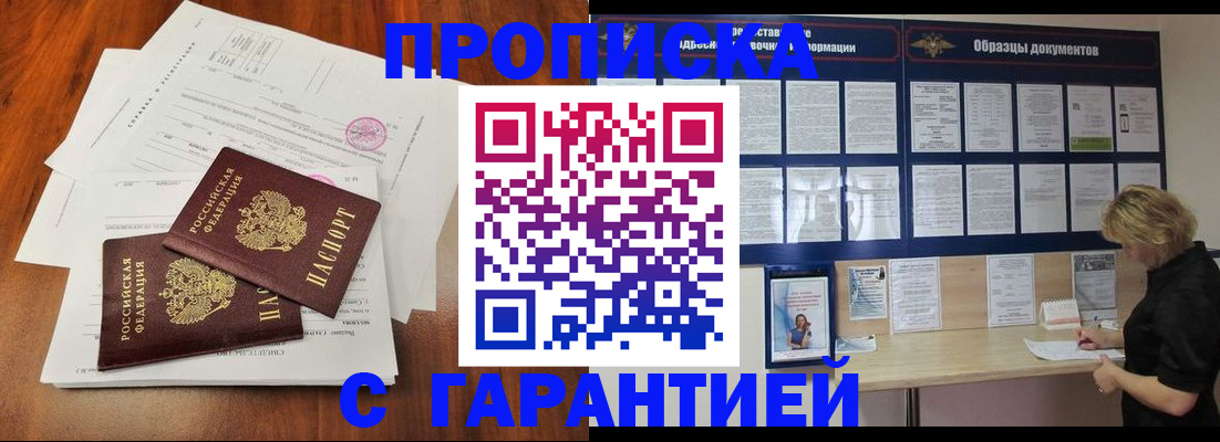 прописка для школы в Болотном
